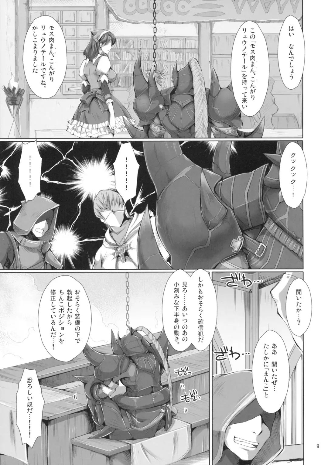 [Kizuki Aruchu - Zan] Monhan no Erohon 7 Fhentai - Page 8