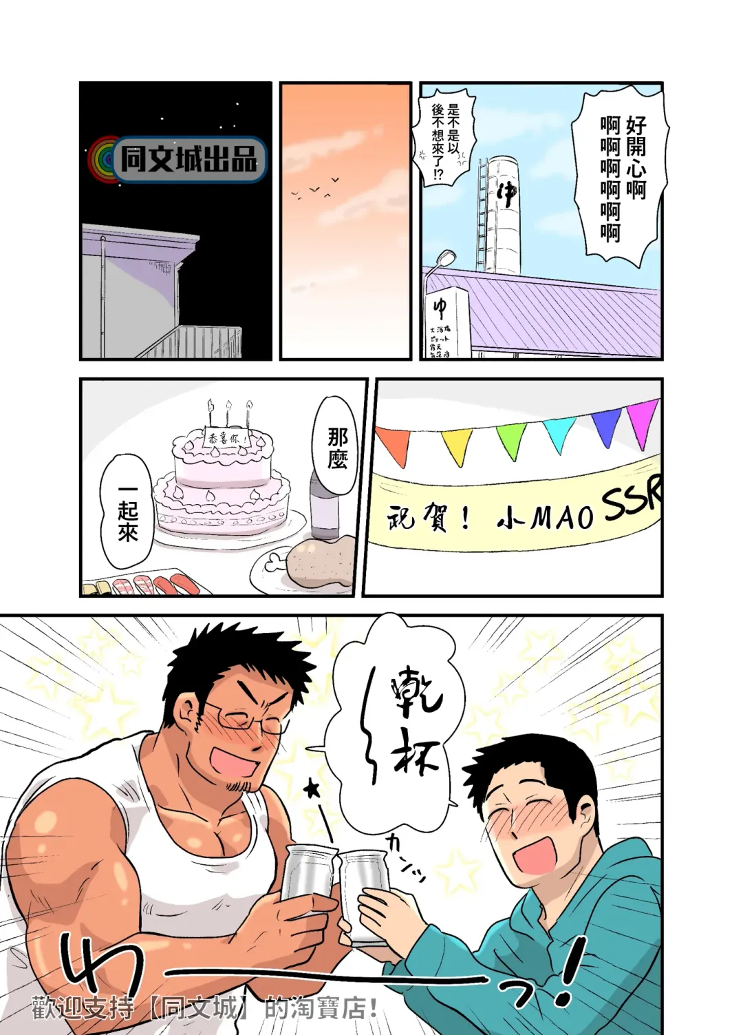 [Hoshieda] Yotta Hyoushi ni Issen o Koesaserarete shimatta Otaku Macho no Hanashi Fhentai - Page 17