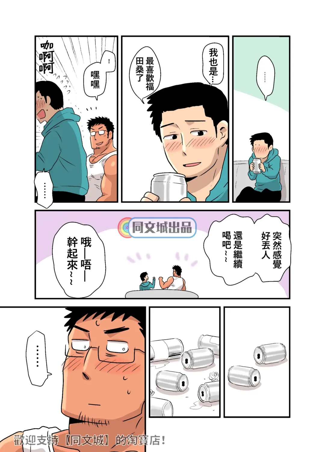 [Hoshieda] Yotta Hyoushi ni Issen o Koesaserarete shimatta Otaku Macho no Hanashi Fhentai - Page 21