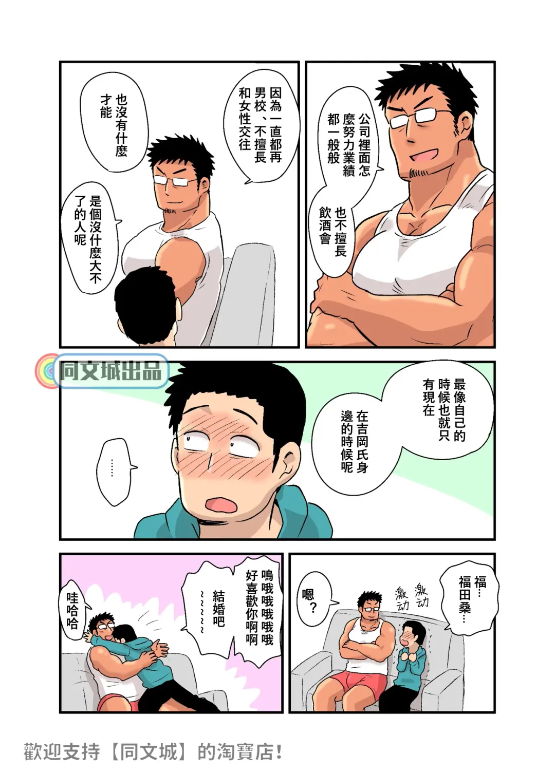 [Hoshieda] Yotta Hyoushi ni Issen o Koesaserarete shimatta Otaku Macho no Hanashi Fhentai - Page 24