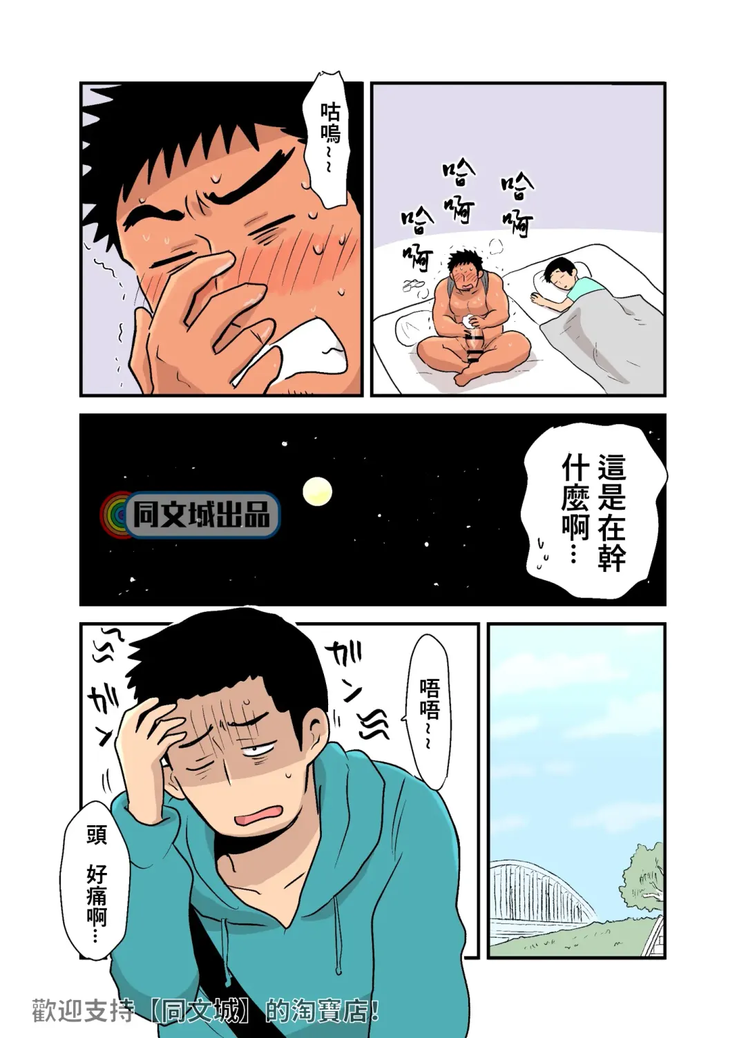 [Hoshieda] Yotta Hyoushi ni Issen o Koesaserarete shimatta Otaku Macho no Hanashi Fhentai - Page 55