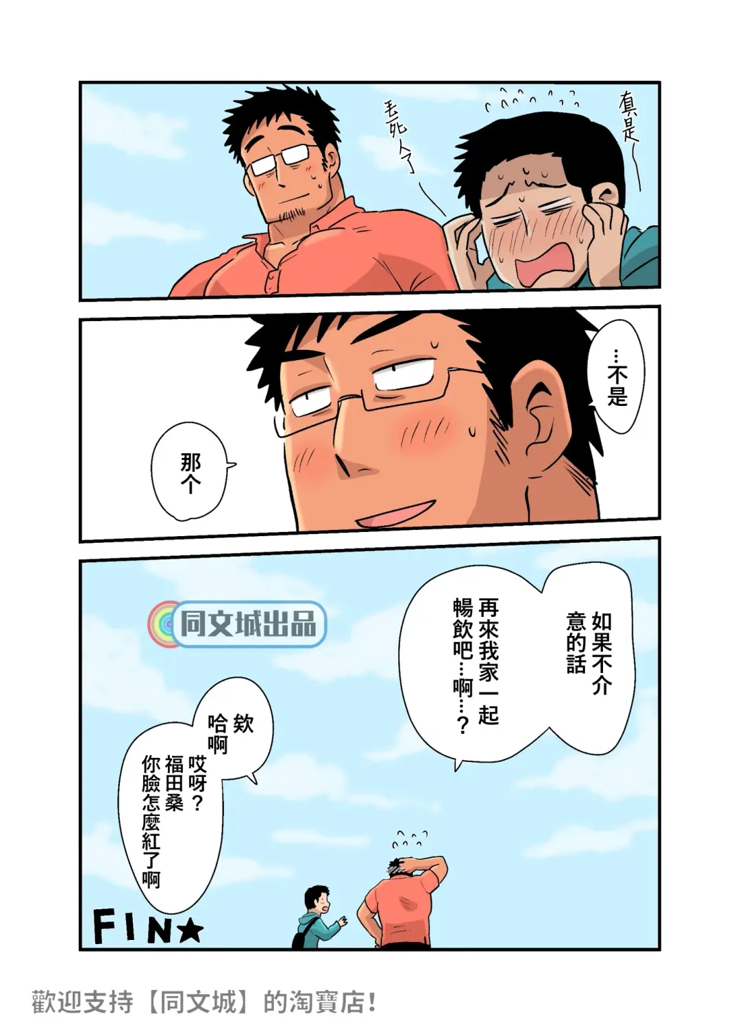 [Hoshieda] Yotta Hyoushi ni Issen o Koesaserarete shimatta Otaku Macho no Hanashi Fhentai - Page 57