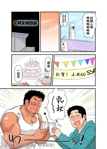 [Hoshieda] Yotta Hyoushi ni Issen o Koesaserarete shimatta Otaku Macho no Hanashi Fhentai - Page 17