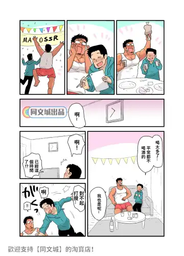 [Hoshieda] Yotta Hyoushi ni Issen o Koesaserarete shimatta Otaku Macho no Hanashi Fhentai - Page 18