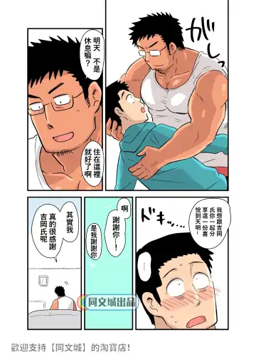 [Hoshieda] Yotta Hyoushi ni Issen o Koesaserarete shimatta Otaku Macho no Hanashi Fhentai - Page 19