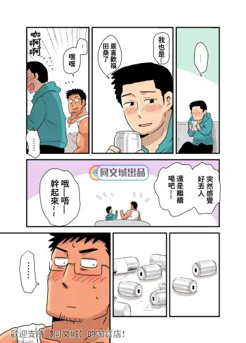 [Hoshieda] Yotta Hyoushi ni Issen o Koesaserarete shimatta Otaku Macho no Hanashi Fhentai - Page 21