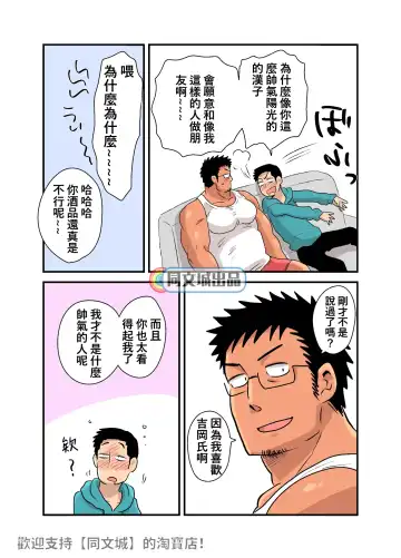 [Hoshieda] Yotta Hyoushi ni Issen o Koesaserarete shimatta Otaku Macho no Hanashi Fhentai - Page 23