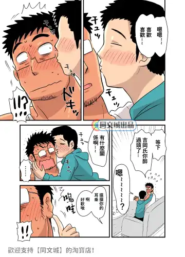 [Hoshieda] Yotta Hyoushi ni Issen o Koesaserarete shimatta Otaku Macho no Hanashi Fhentai - Page 25
