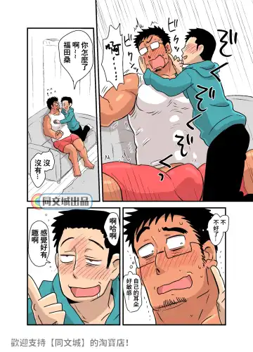 [Hoshieda] Yotta Hyoushi ni Issen o Koesaserarete shimatta Otaku Macho no Hanashi Fhentai - Page 26