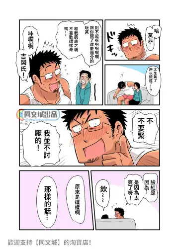 [Hoshieda] Yotta Hyoushi ni Issen o Koesaserarete shimatta Otaku Macho no Hanashi Fhentai - Page 28