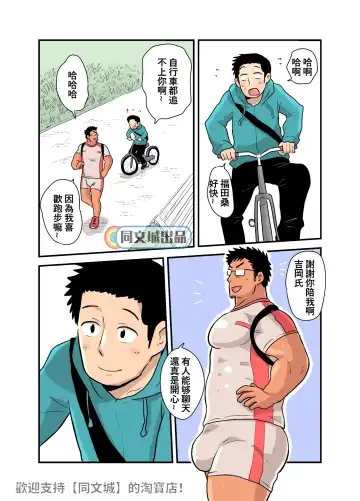 [Hoshieda] Yotta Hyoushi ni Issen o Koesaserarete shimatta Otaku Macho no Hanashi Fhentai - Page 3