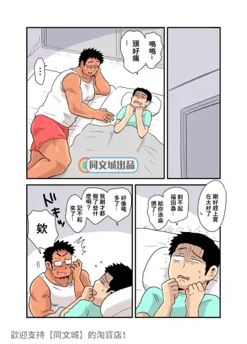 [Hoshieda] Yotta Hyoushi ni Issen o Koesaserarete shimatta Otaku Macho no Hanashi Fhentai - Page 39