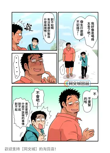 [Hoshieda] Yotta Hyoushi ni Issen o Koesaserarete shimatta Otaku Macho no Hanashi Fhentai - Page 56