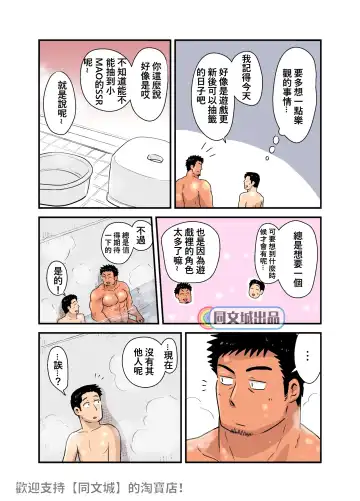 [Hoshieda] Yotta Hyoushi ni Issen o Koesaserarete shimatta Otaku Macho no Hanashi Fhentai - Page 9