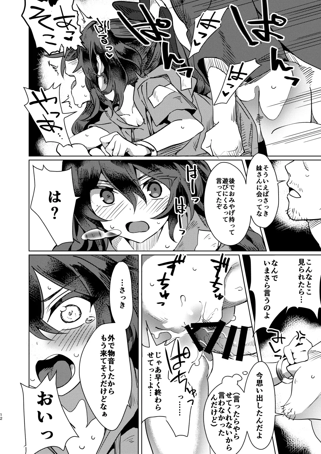 [Manarou] Yorigami Shimai no Erohon Fhentai - Page 11