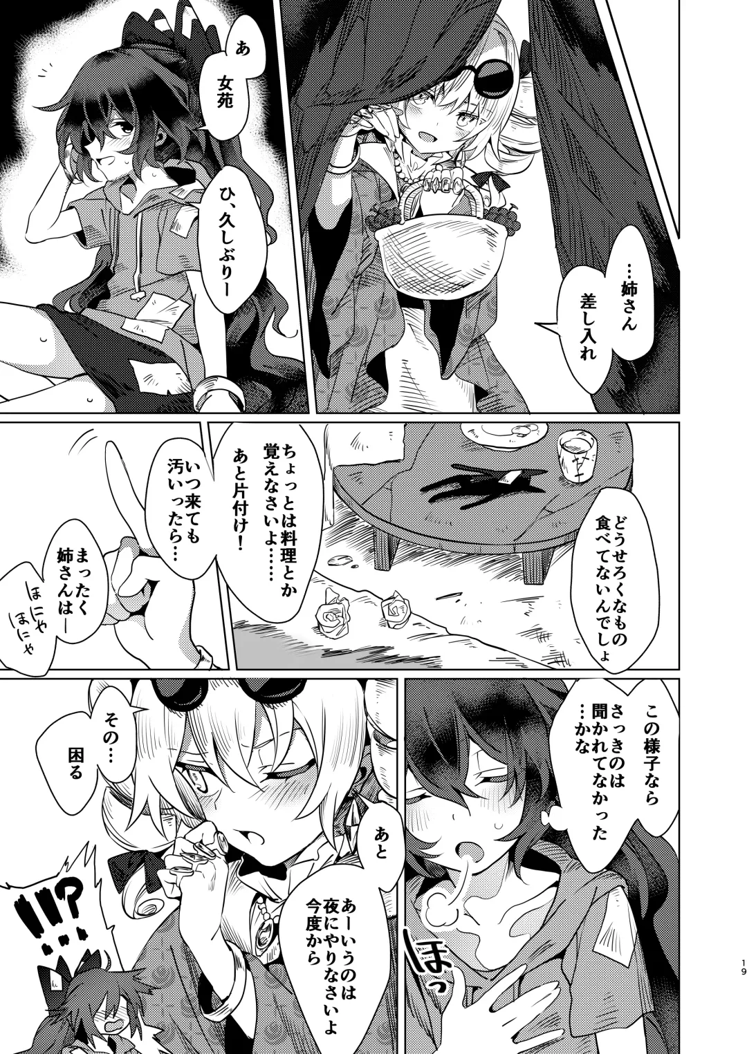 [Manarou] Yorigami Shimai no Erohon Fhentai - Page 18