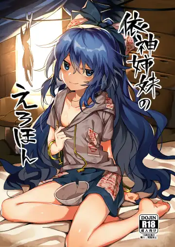 Read [Manarou] Yorigami Shimai no Erohon - Fhentai