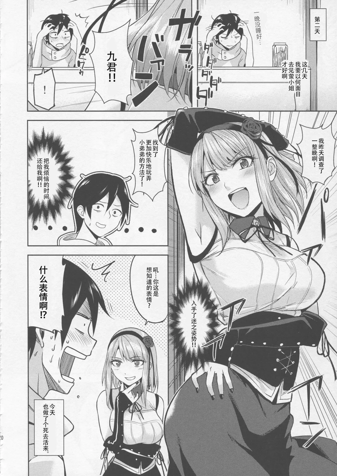 [Kasumi] Tabezakari Fhentai - Page 20