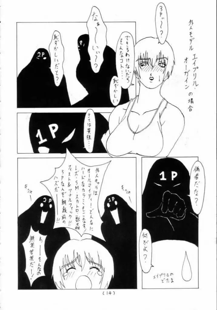 Mahjong Daiou Fhentai - Page 13