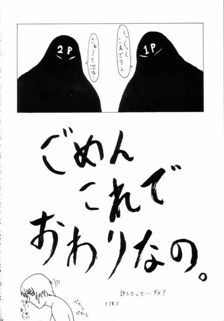 Mahjong Daiou Fhentai - Page 17