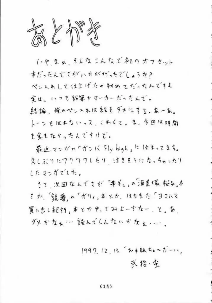 Mahjong Daiou Fhentai - Page 24