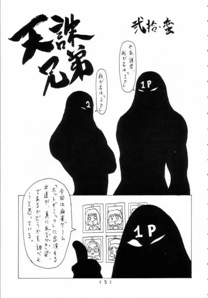 Mahjong Daiou Fhentai - Page 4