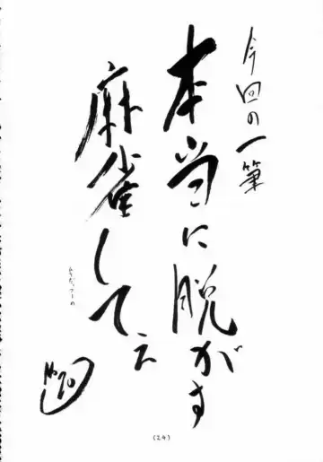 Mahjong Daiou Fhentai - Page 23