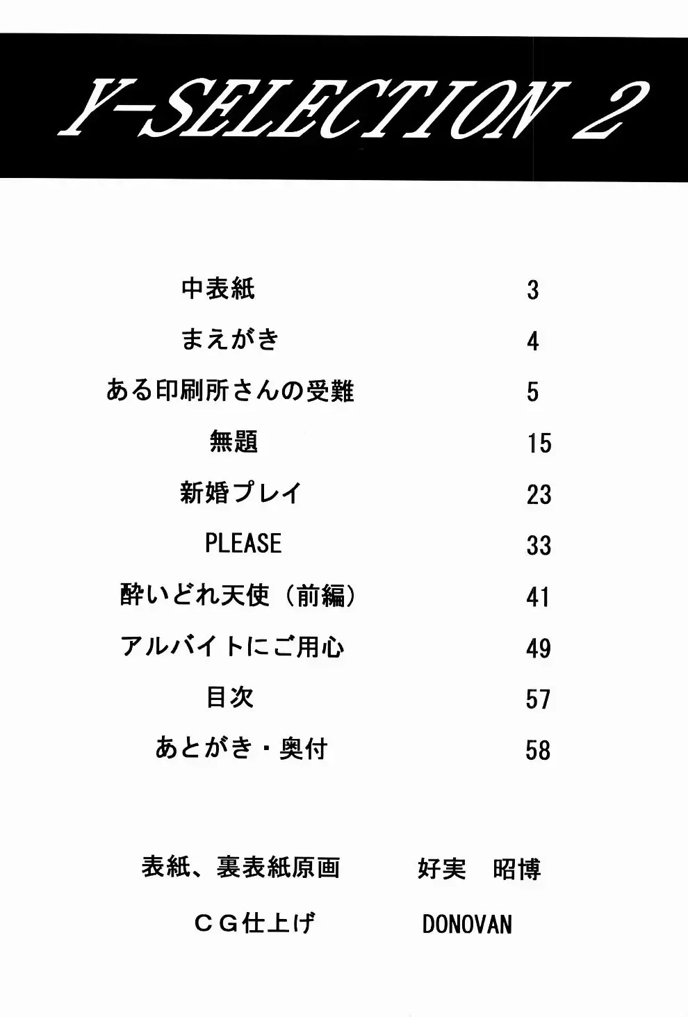 [Yoshizane Akihiro] Y-SELECTION 2 Fhentai - Page 56