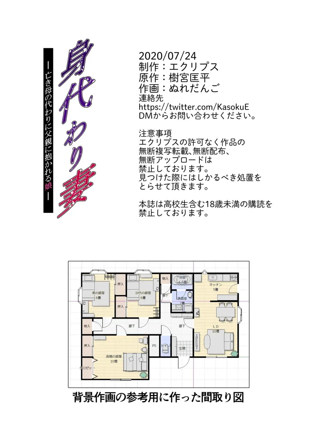 [Shigemiya Kyouhei] Migawari Tsuma -Naki Haha no Kawari ni Chichioya ni Dakareru Musume- Fhentai - Page 83