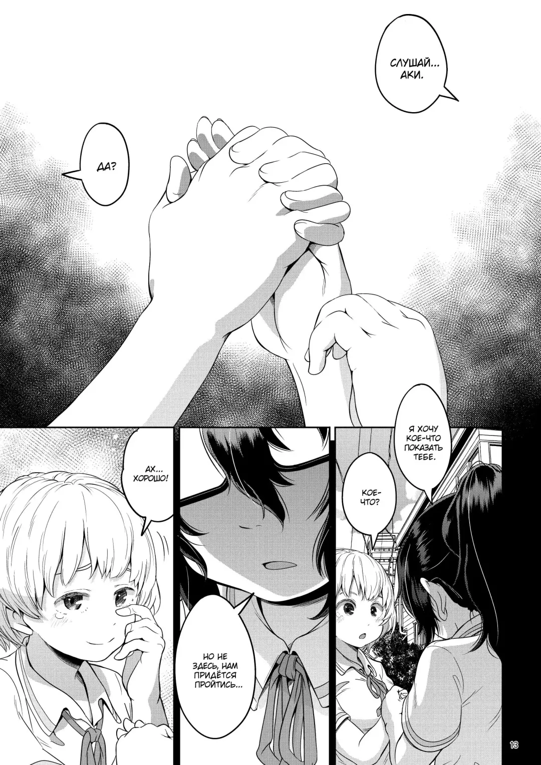 [Ayanakitori] Byousoku de Osu Ochi suru InCha na Futanarikko Kanzenban Fhentai - Page 13