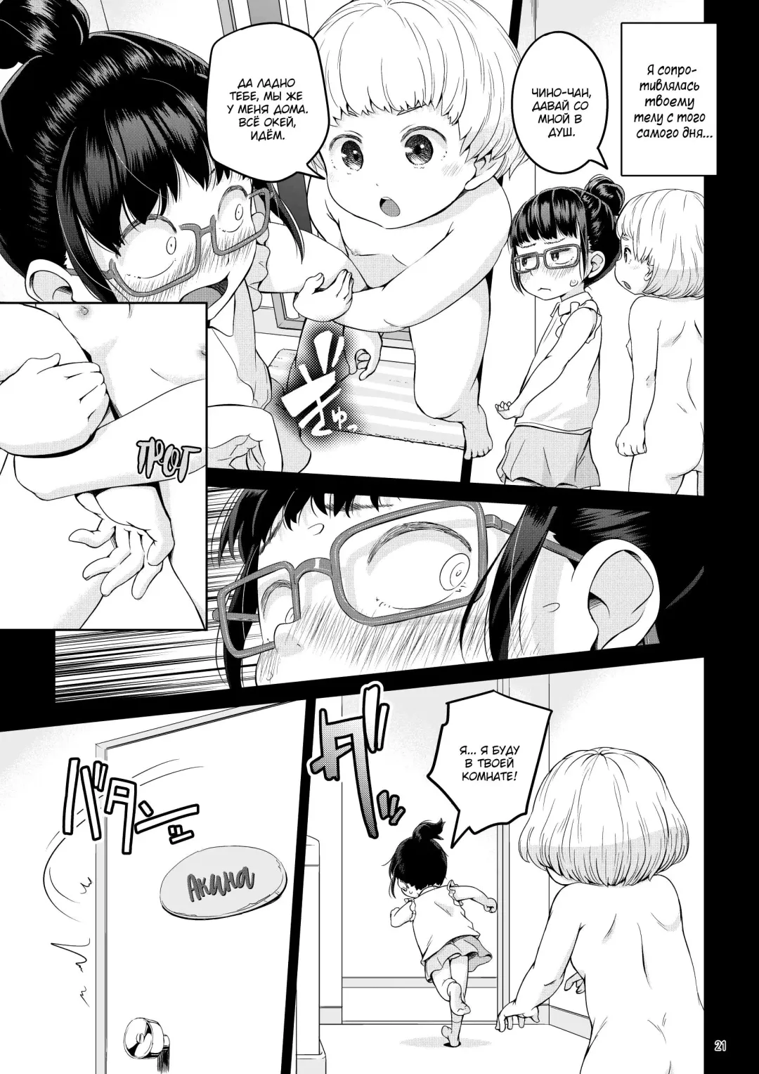 [Ayanakitori] Byousoku de Osu Ochi suru InCha na Futanarikko Kanzenban Fhentai - Page 21