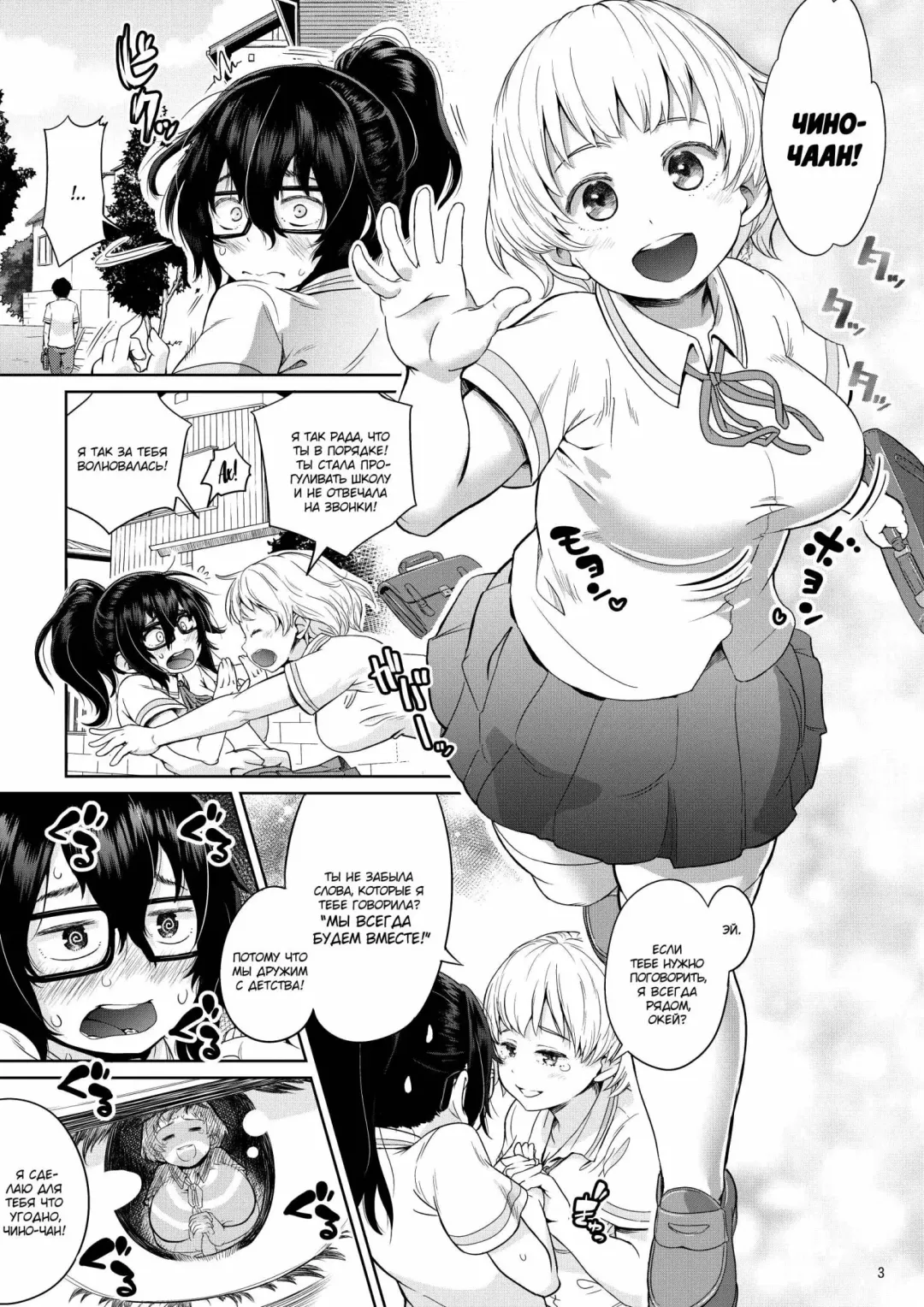 [Ayanakitori] Byousoku de Osu Ochi suru InCha na Futanarikko Kanzenban Fhentai - Page 3