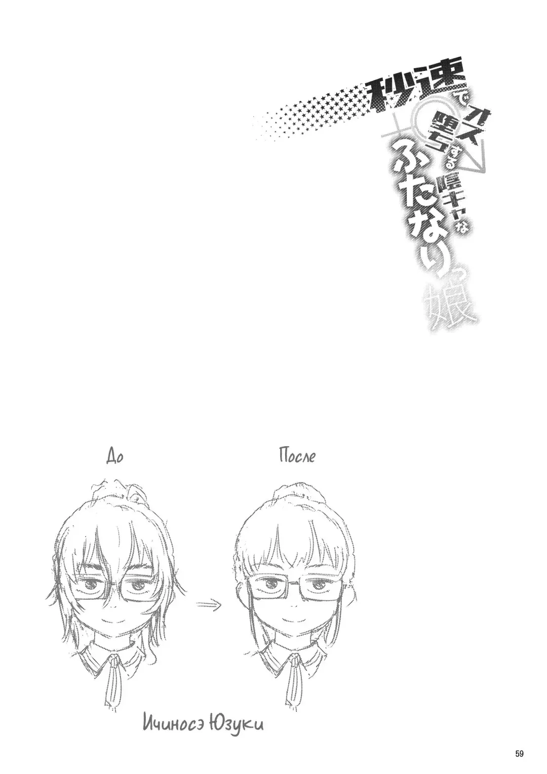 [Ayanakitori] Byousoku de Osu Ochi suru InCha na Futanarikko Kanzenban Fhentai - Page 59