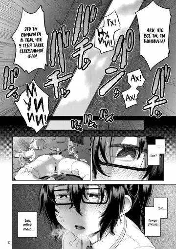 [Ayanakitori] Byousoku de Osu Ochi suru InCha na Futanarikko Kanzenban Fhentai - Page 20