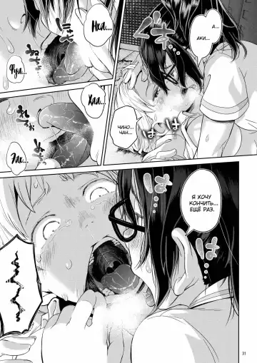 [Ayanakitori] Byousoku de Osu Ochi suru InCha na Futanarikko Kanzenban Fhentai - Page 31
