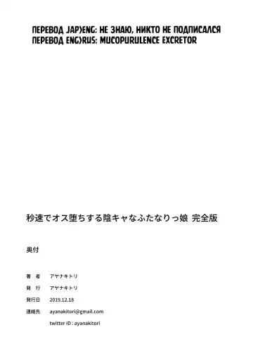 [Ayanakitori] Byousoku de Osu Ochi suru InCha na Futanarikko Kanzenban Fhentai - Page 60