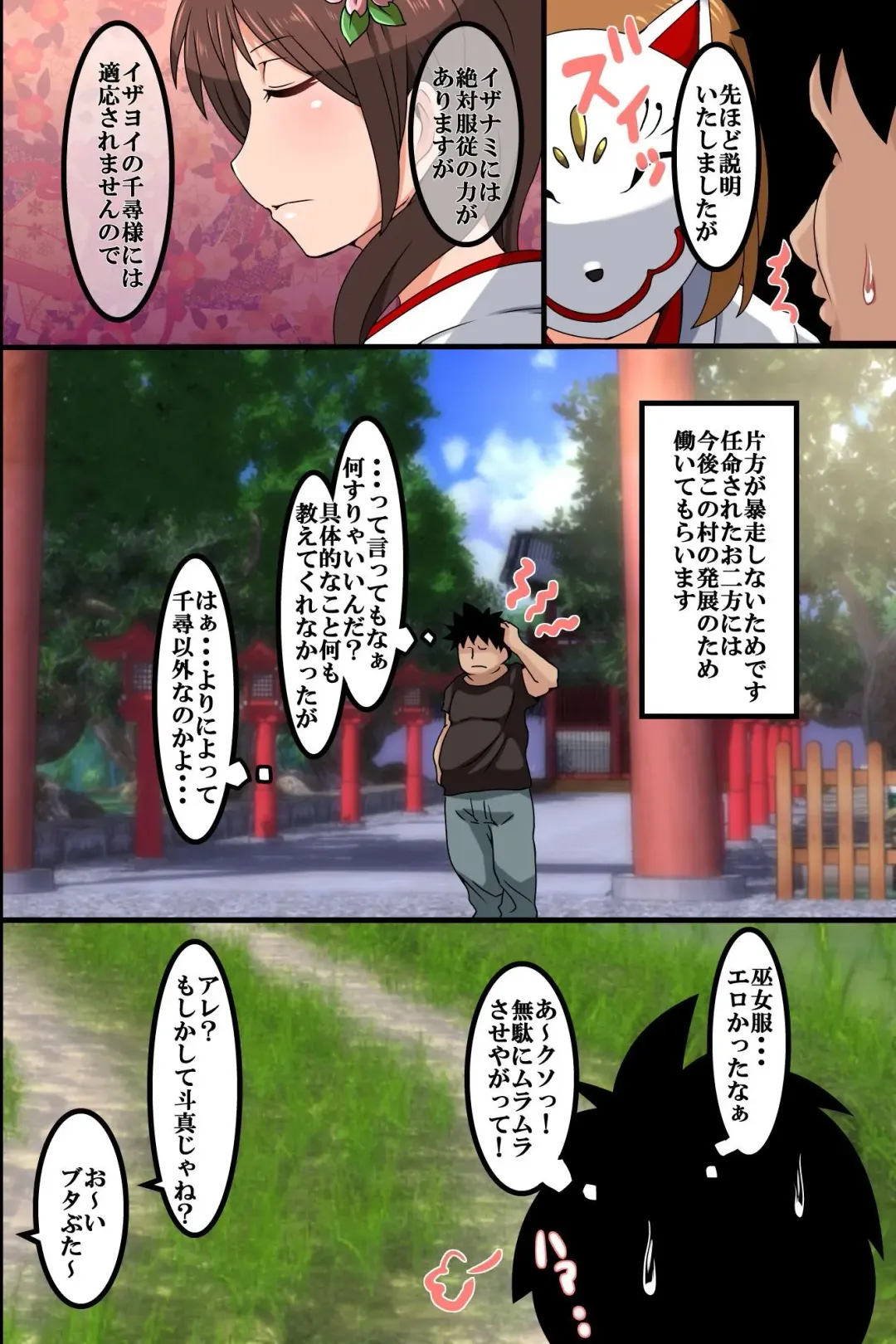 [M At Rio] Kami-sama ni Erabareta Ore ga Mura no Joshi Zenin o Haramareseta Hanashi Fhentai - Page 18