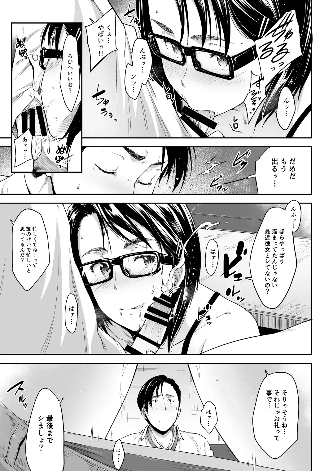 [Barlun] Real Winner Fhentai - Page 11