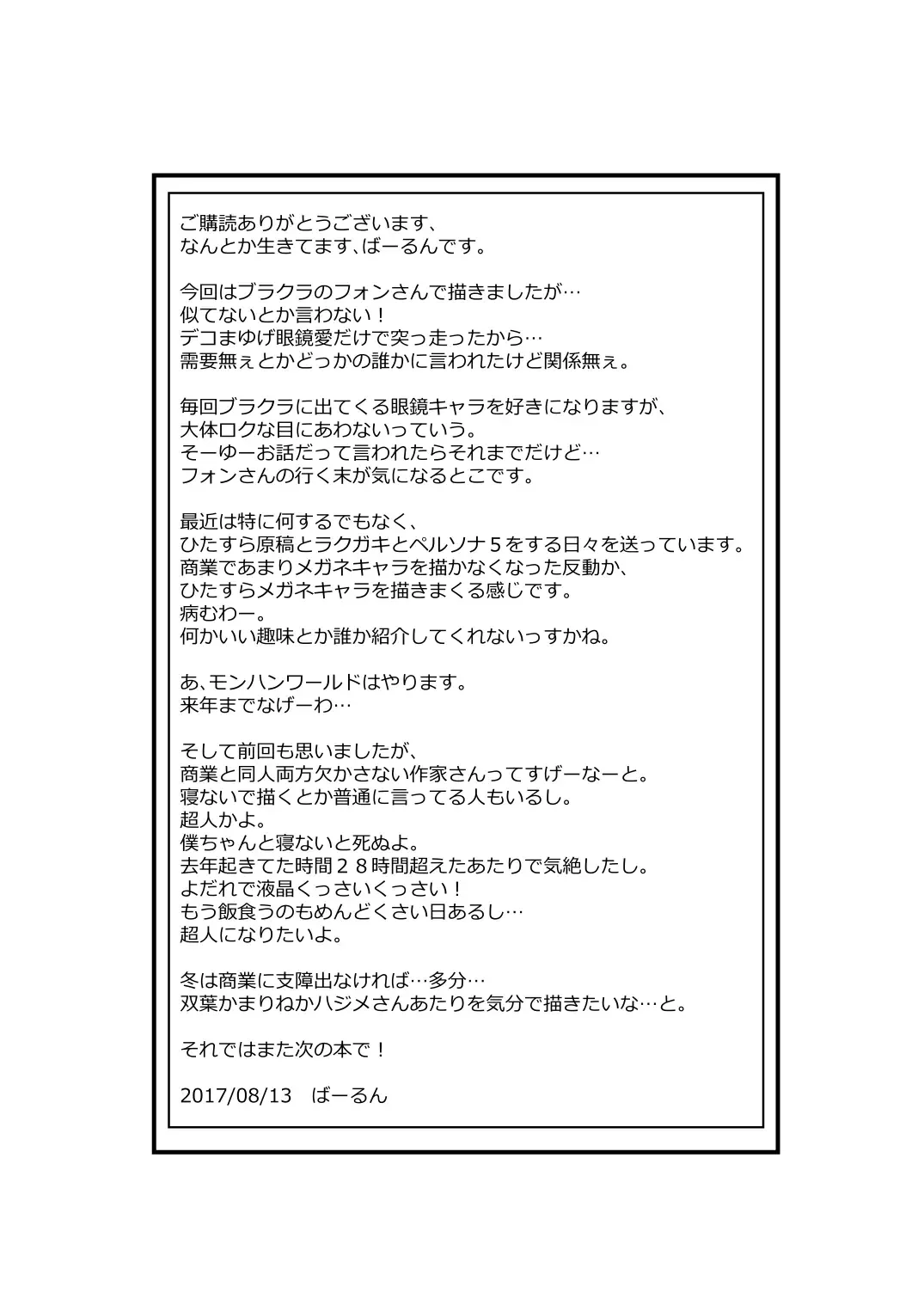 [Barlun] Real Winner Fhentai - Page 21