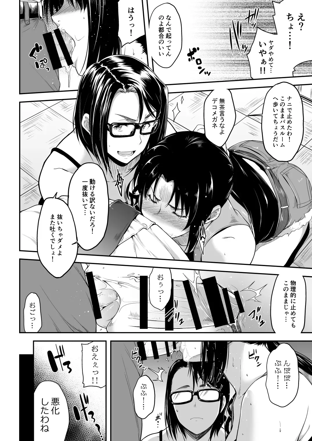 [Barlun] Real Winner Fhentai - Page 6