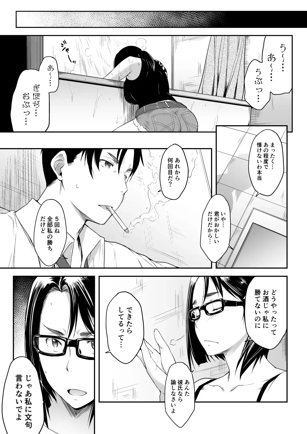 [Barlun] Real Winner Fhentai - Page 7