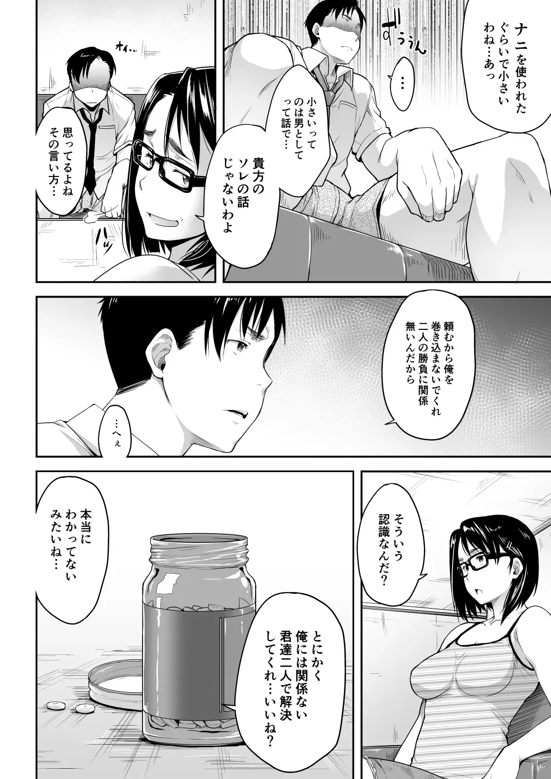 [Barlun] Real Winner Fhentai - Page 8