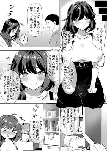 [Inari Mochi] Futanari Iyashi-kei Bakunyuu Houkei Babumi JD Manga Fhentai - Page 2