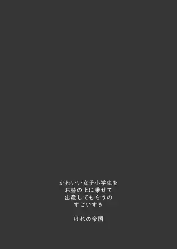 [Kereno] Shougakusei to Sex Shite Aka-chan Unde Hoshii Sajo Yukimi-chan 10-sai | I Want to Fuck 10-Year-Old Elementary Schooler Yukimi Sajo and for Her to Give Birth Fhentai - Page 42