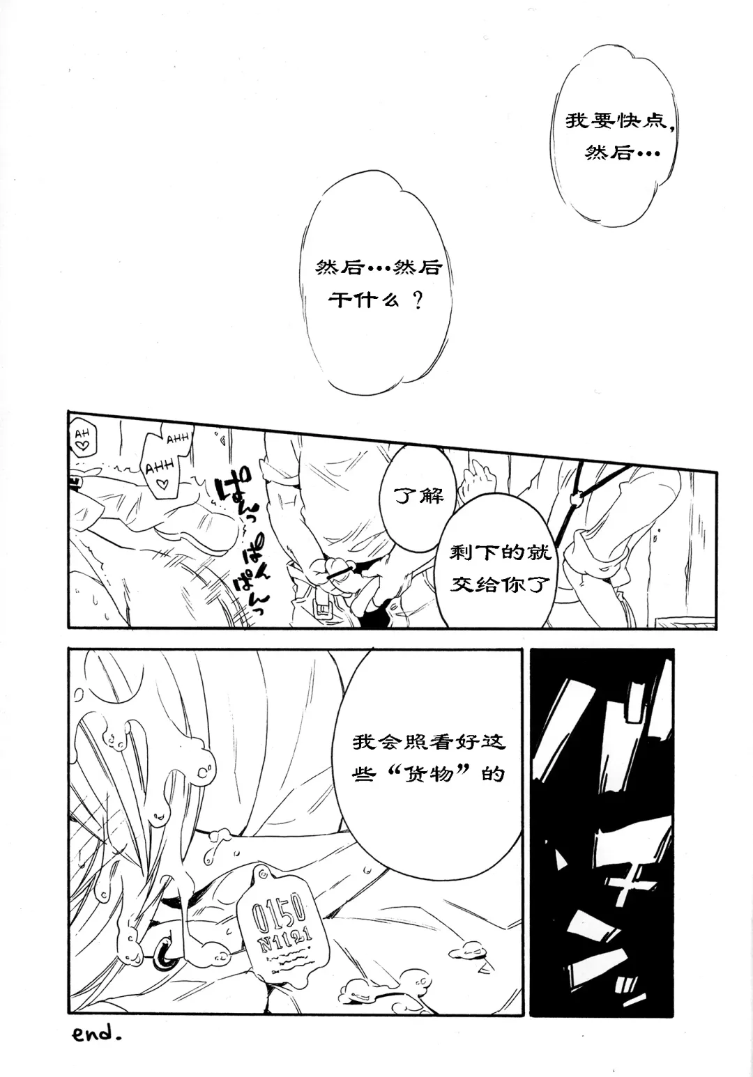 [Kosuzu] ill milk Fhentai - Page 15