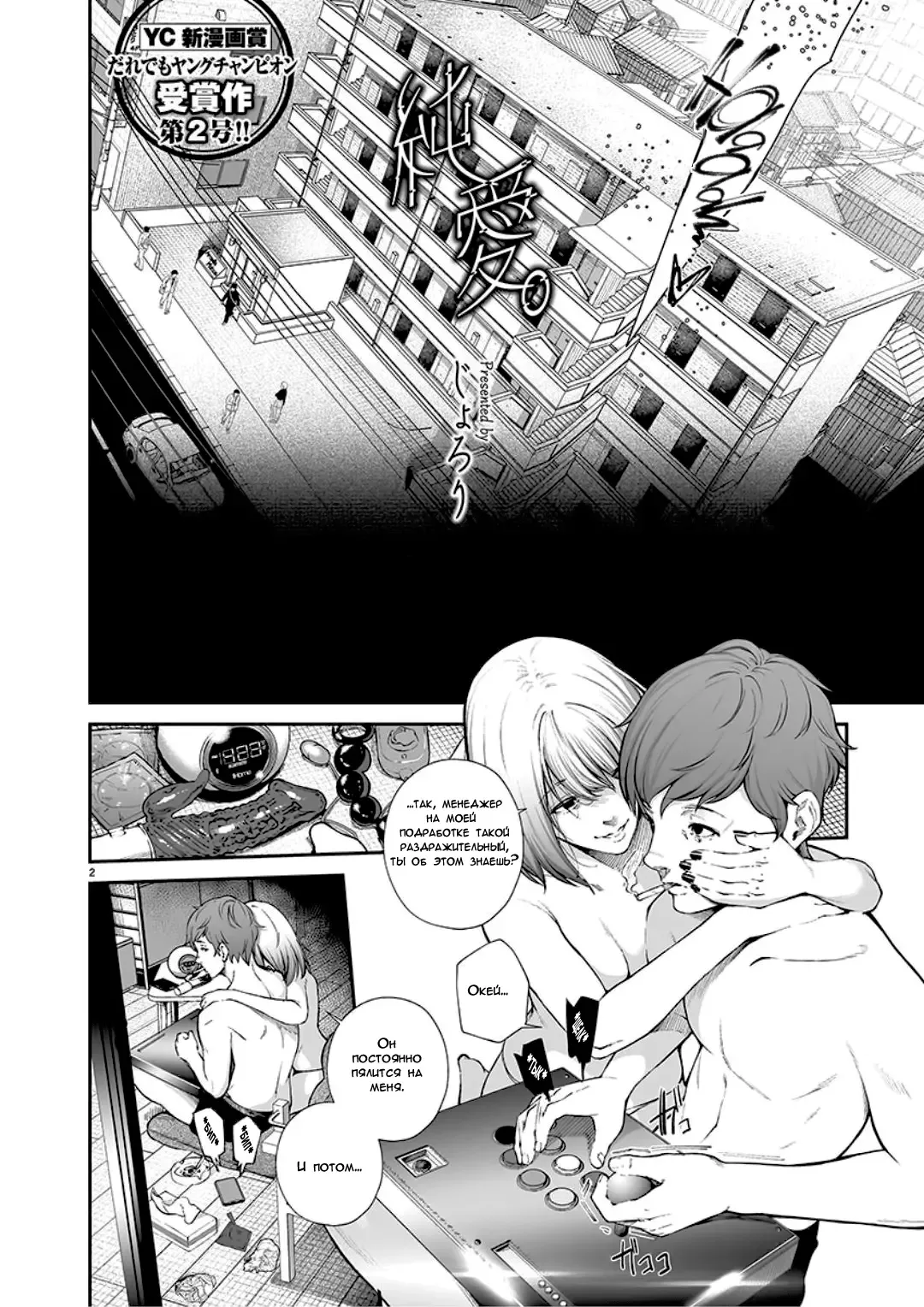 [Jorori] Junai | Pure Love Fhentai - Page 3