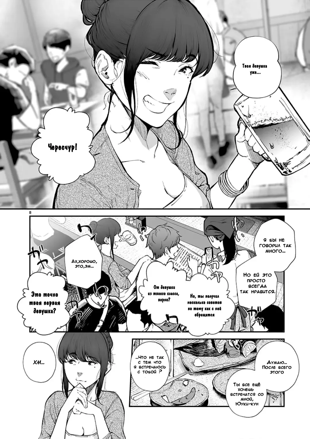 [Jorori] Junai | Pure Love Fhentai - Page 9