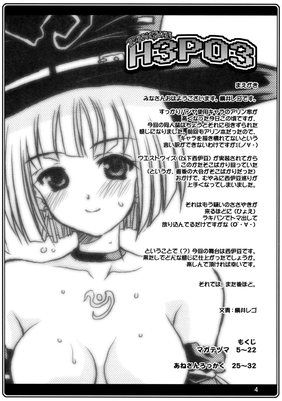 [Yokoi Rego] H3P03 Fhentai - Page 3