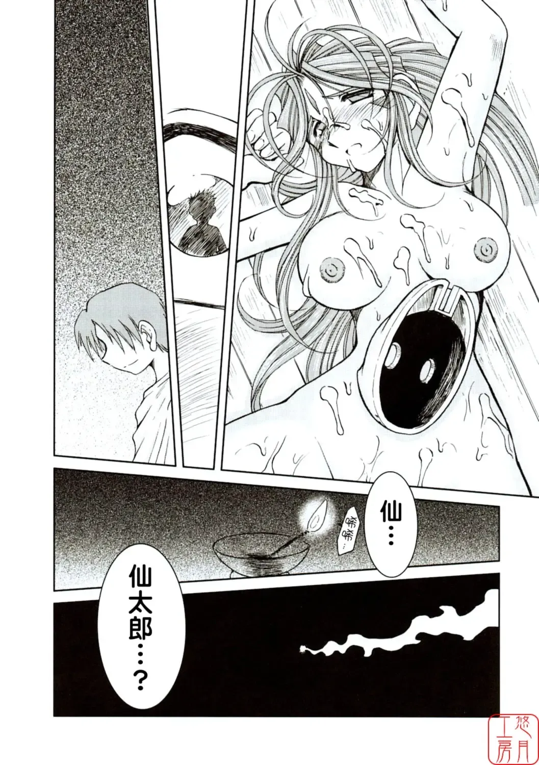 [Chiba Shuusaku] Midgard <ansur> Fhentai - Page 30