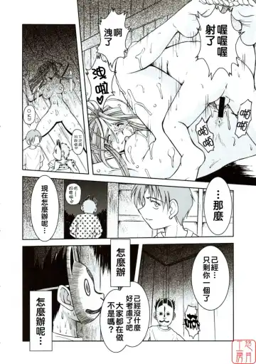 [Chiba Shuusaku] Midgard <ansur> Fhentai - Page 23